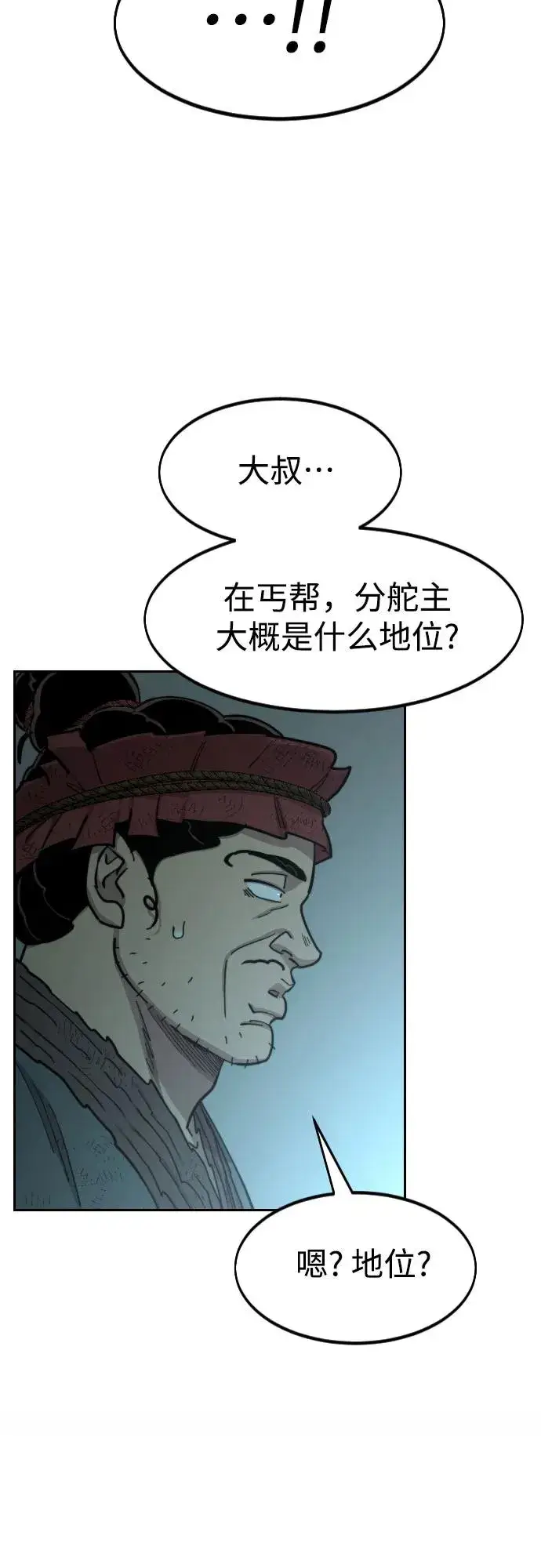 漫画《剑尊归来》第93话第33张图
