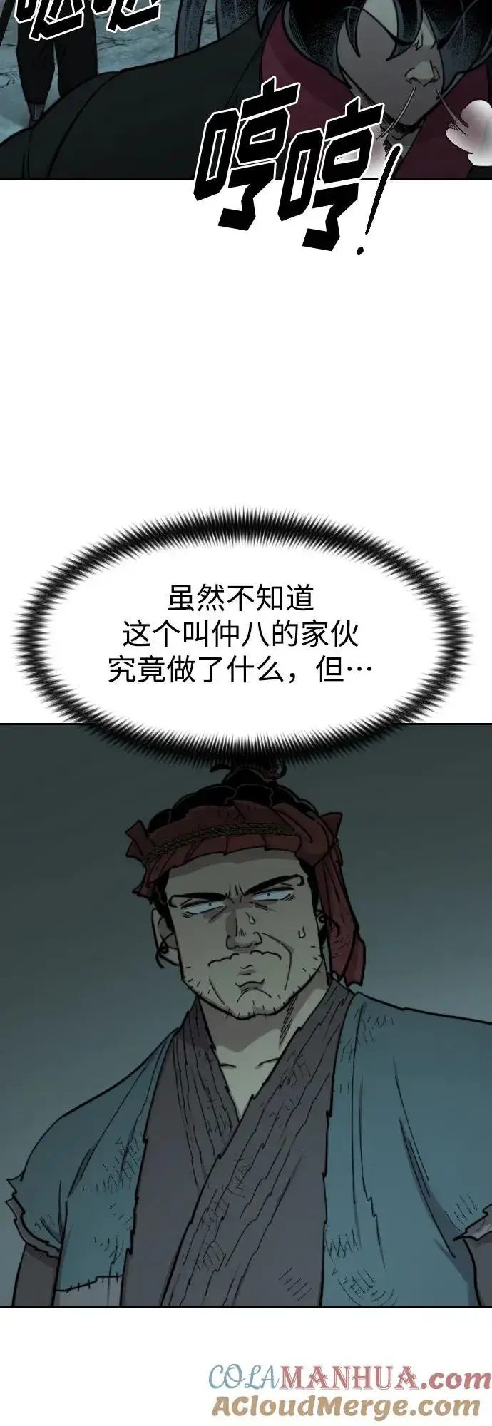 漫画《剑尊归来》第93话第43张图