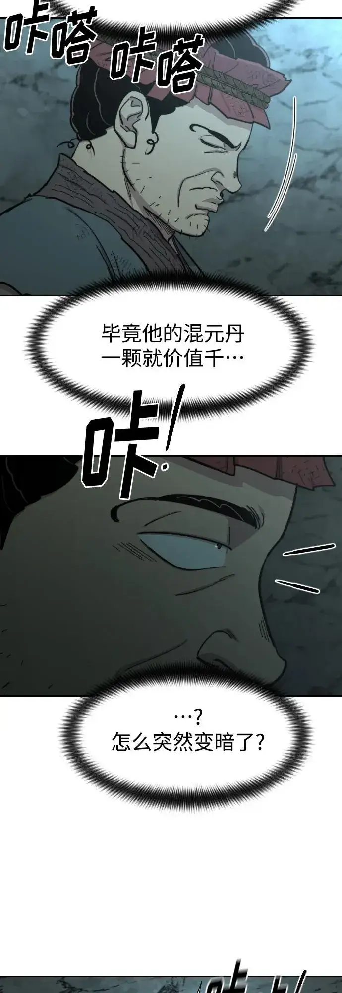 漫画《剑尊归来》第93话第48张图