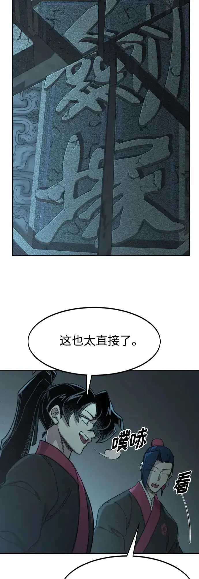 漫画《剑尊归来》第93话第5张图