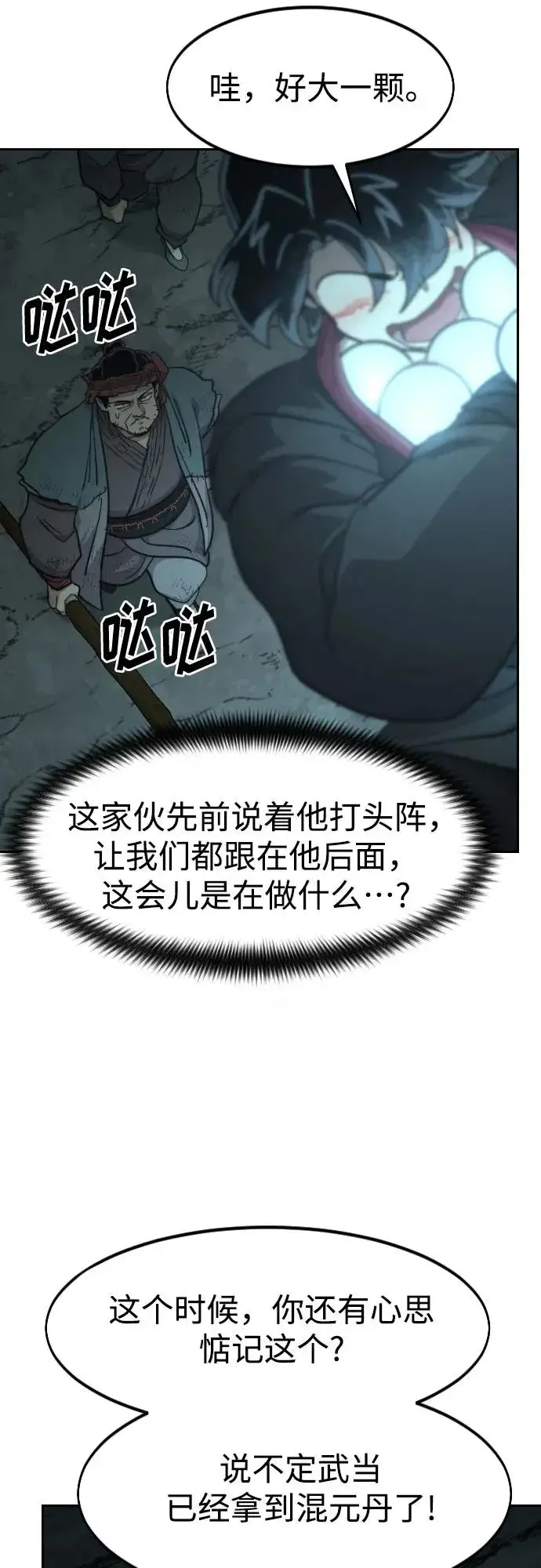 漫画《剑尊归来》第93话第51张图