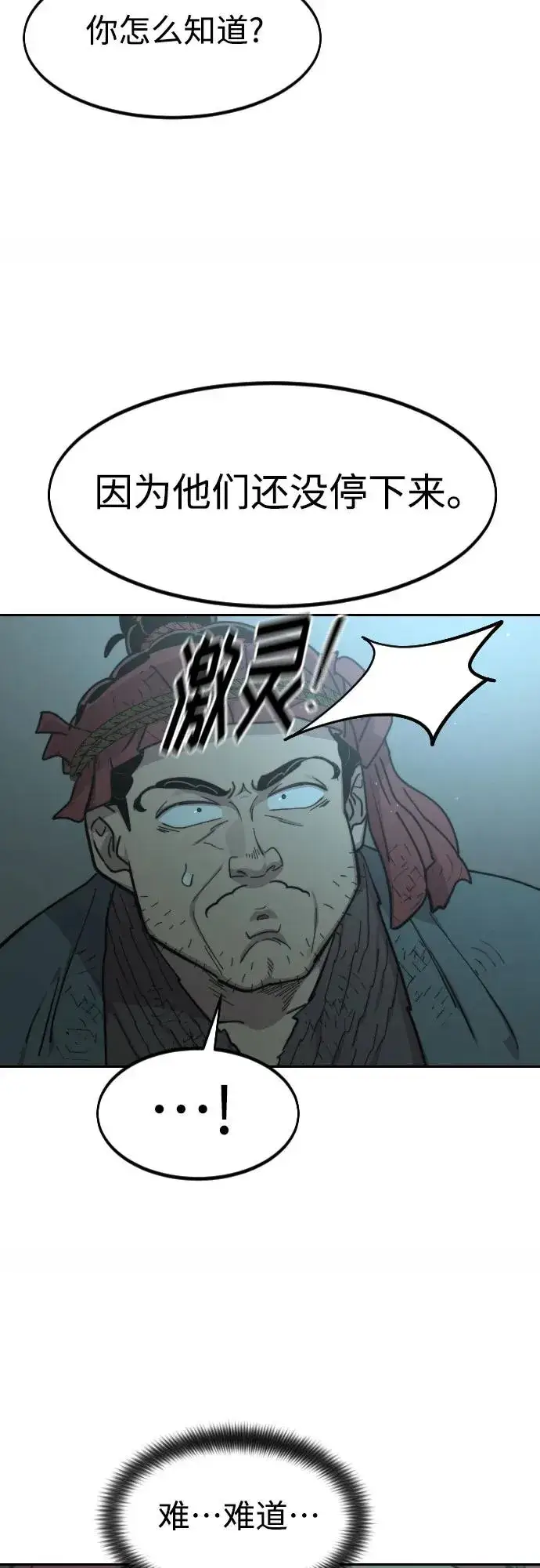 漫画《剑尊归来》第93话第53张图