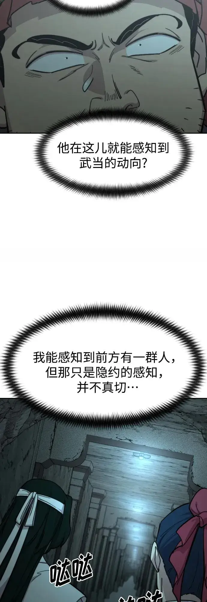 漫画《剑尊归来》第93话第54张图