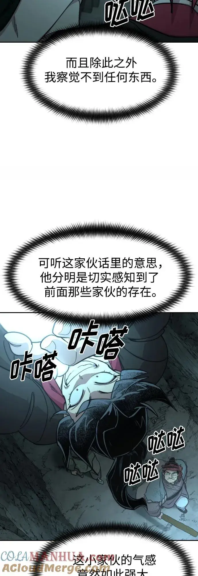 漫画《剑尊归来》第93话第55张图