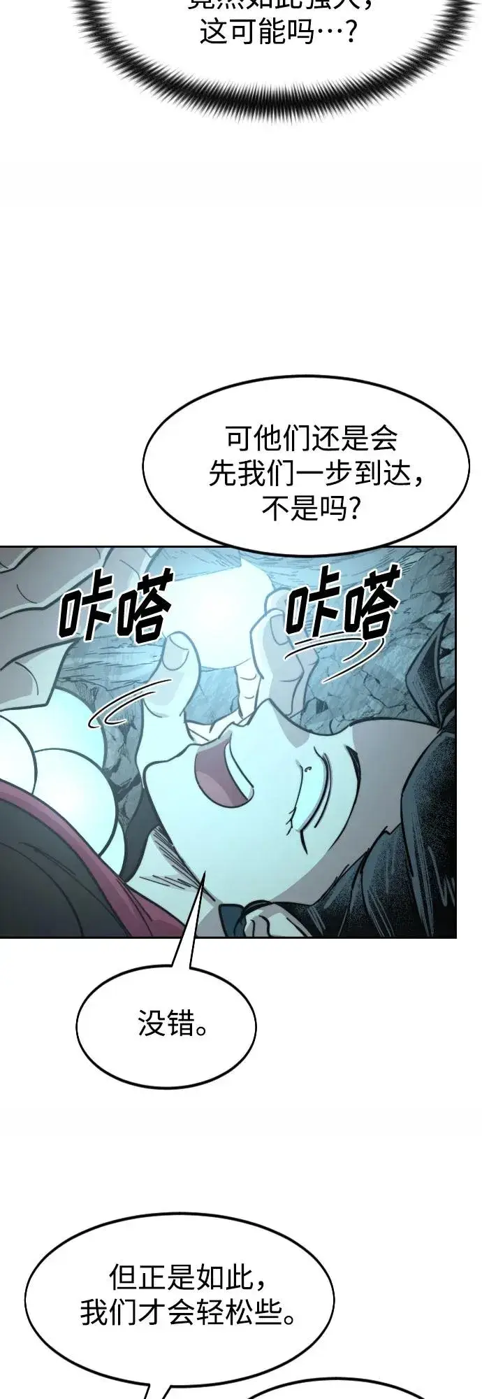 漫画《剑尊归来》第93话第56张图