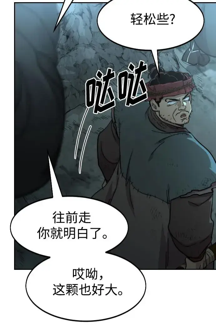漫画《剑尊归来》第93话第57张图