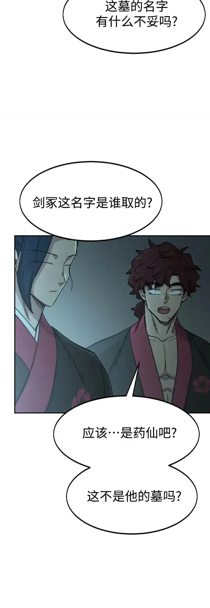 漫画《剑尊归来》第93话第6张图