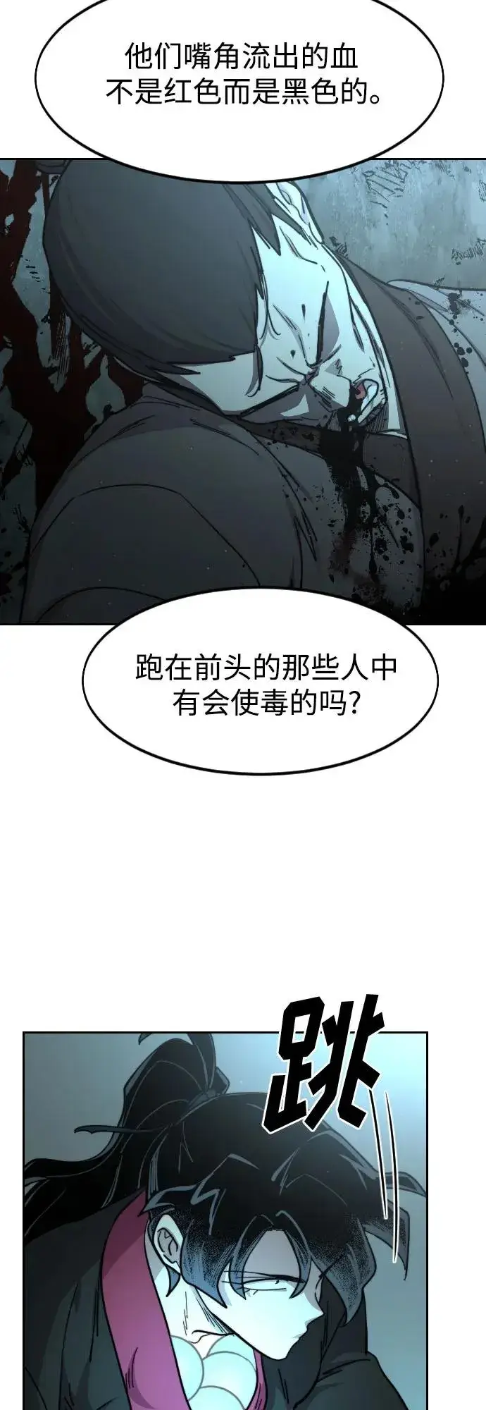 漫画《剑尊归来》第93话第69张图