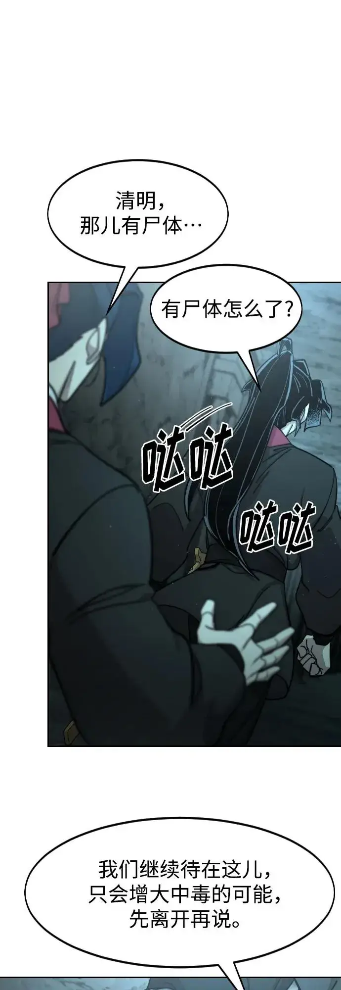 漫画《剑尊归来》第93话第75张图