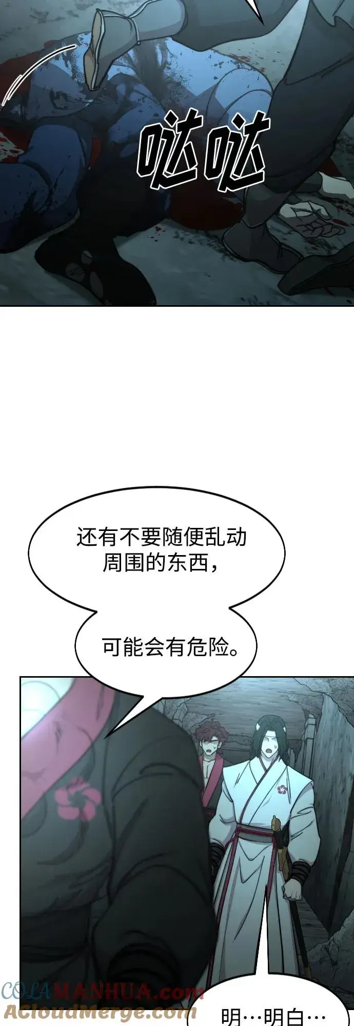 漫画《剑尊归来》第93话第76张图