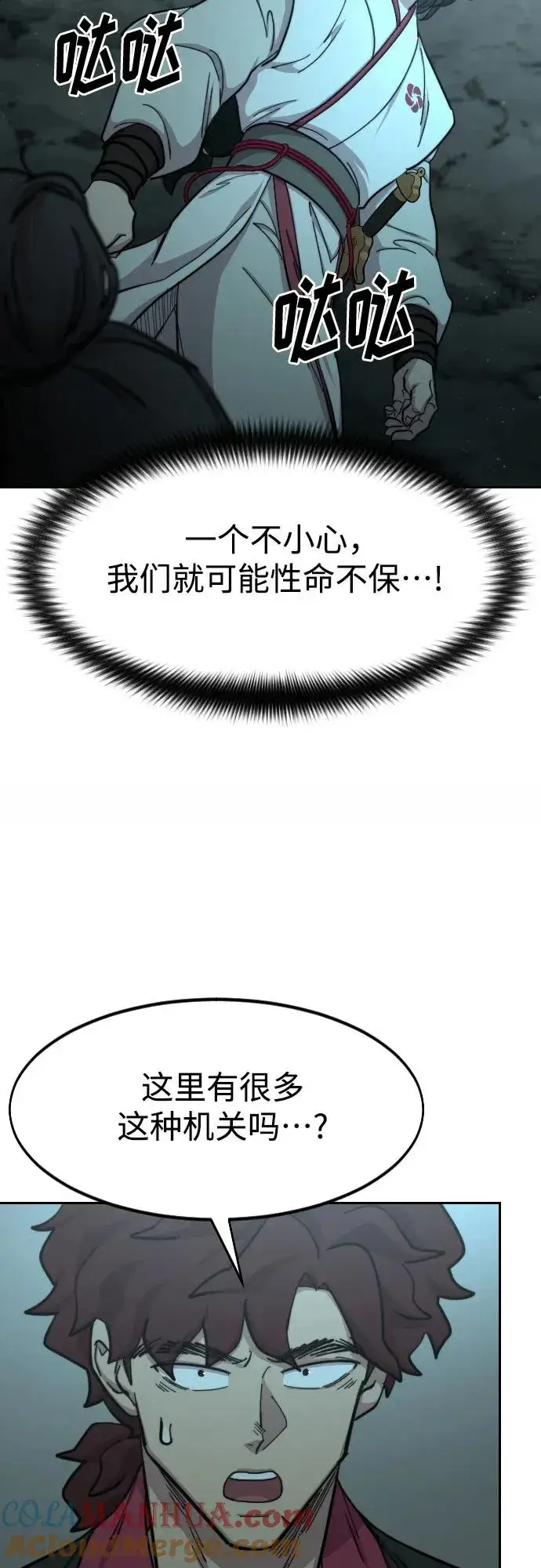 漫画《剑尊归来》第93话第79张图