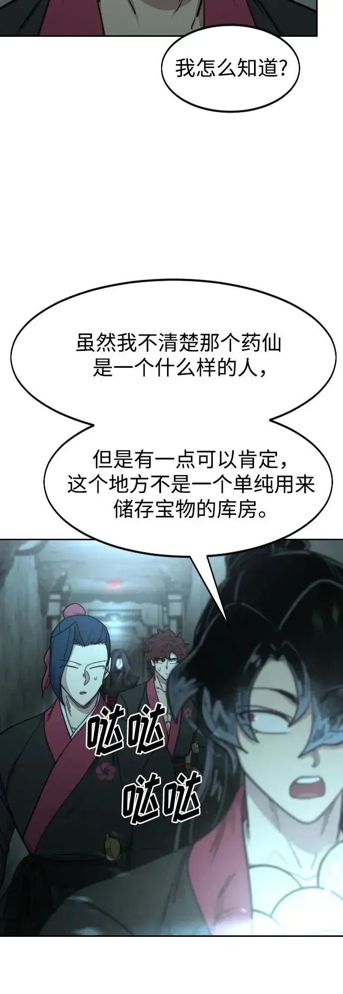 漫画《剑尊归来》第93话第80张图