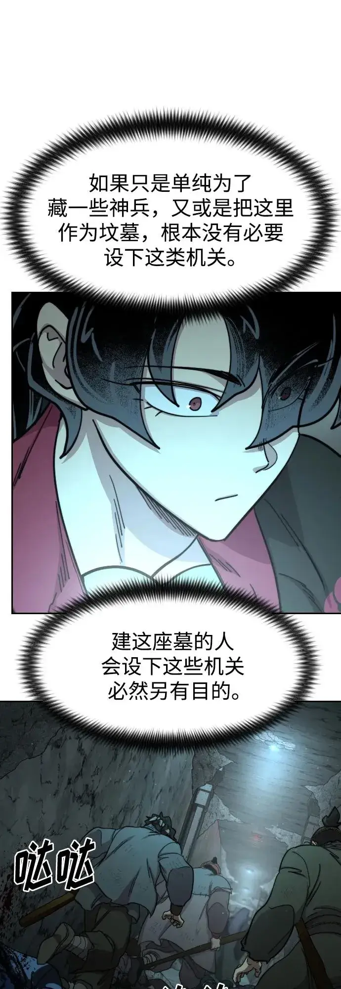 漫画《剑尊归来》第93话第81张图