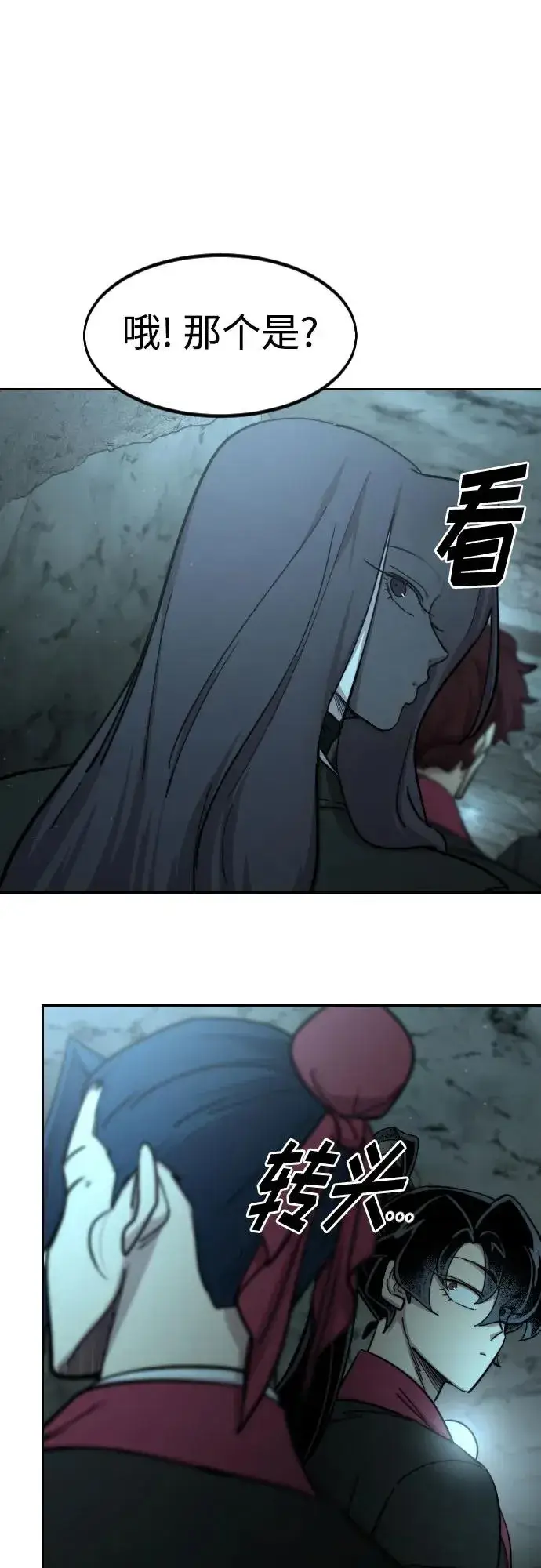 漫画《剑尊归来》第93话第83张图
