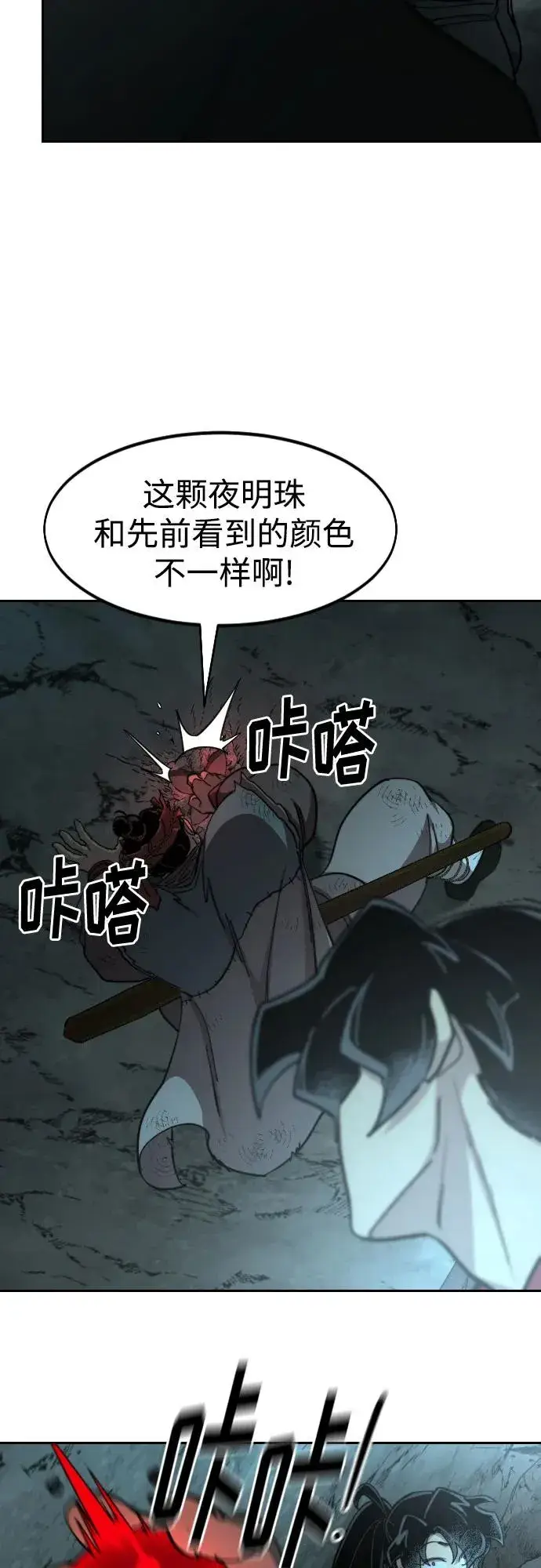 漫画《剑尊归来》第93话第84张图