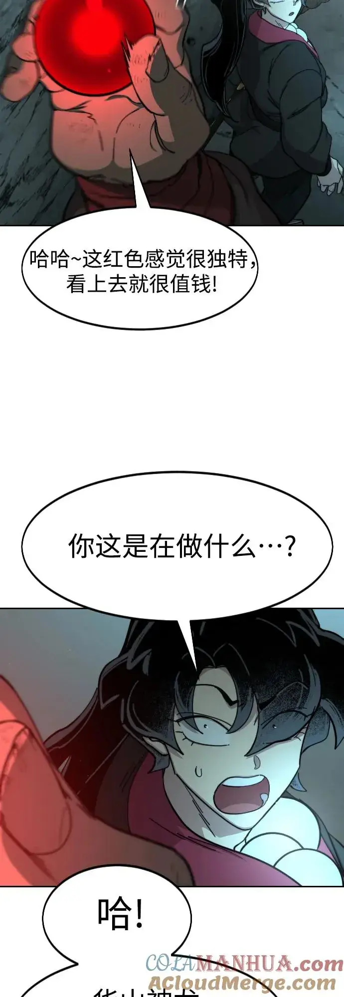 漫画《剑尊归来》第93话第85张图