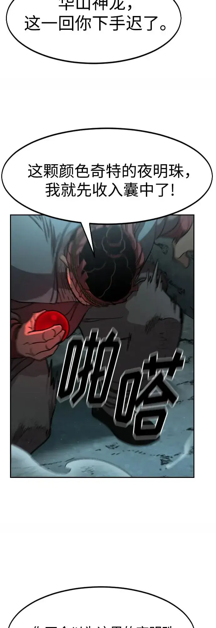 漫画《剑尊归来》第93话第86张图