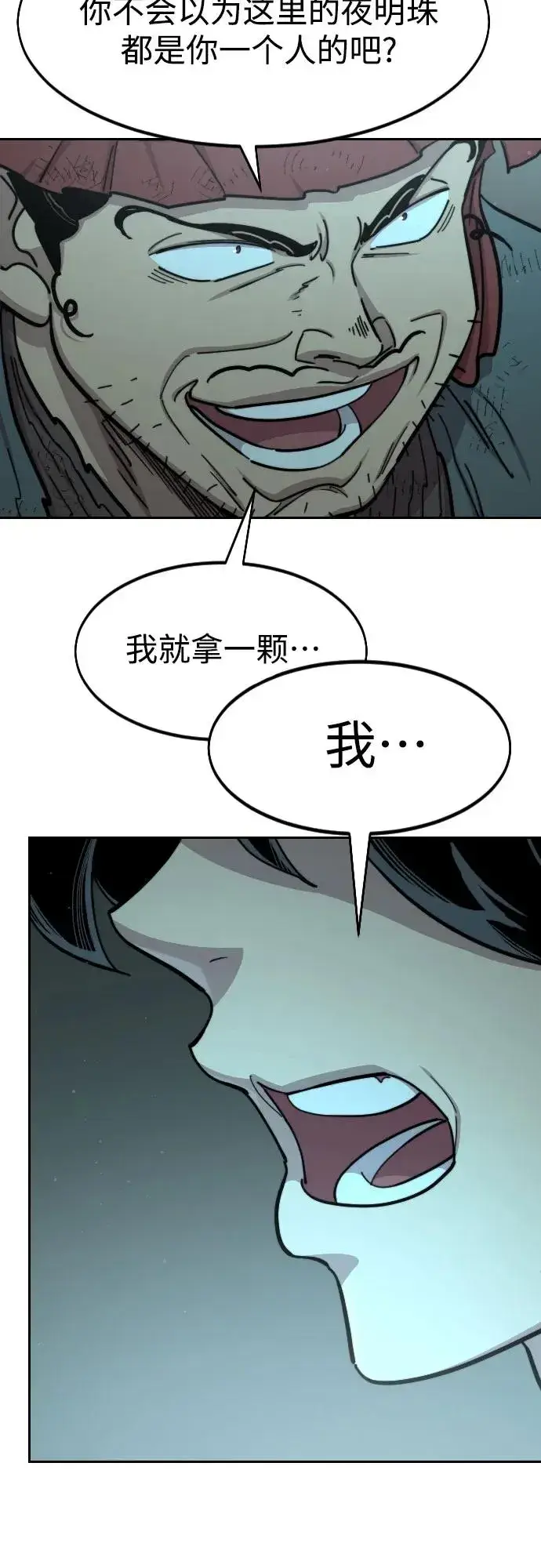 漫画《剑尊归来》第93话第87张图