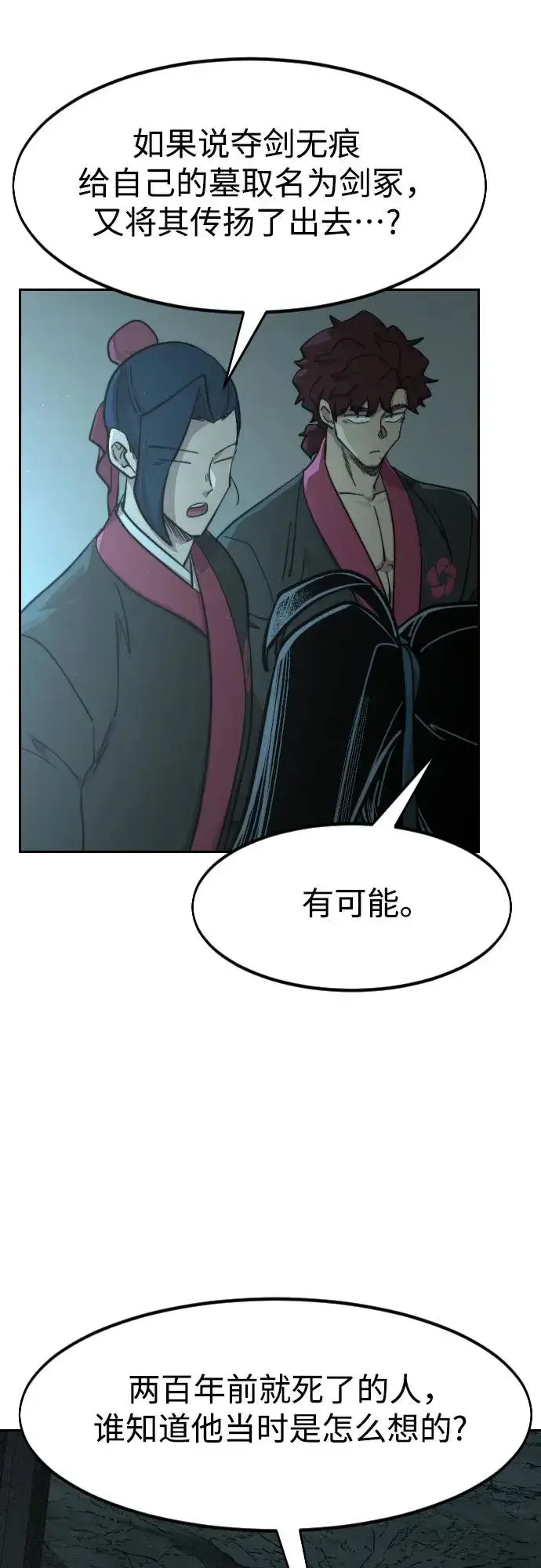 漫画《剑尊归来》第93话第9张图