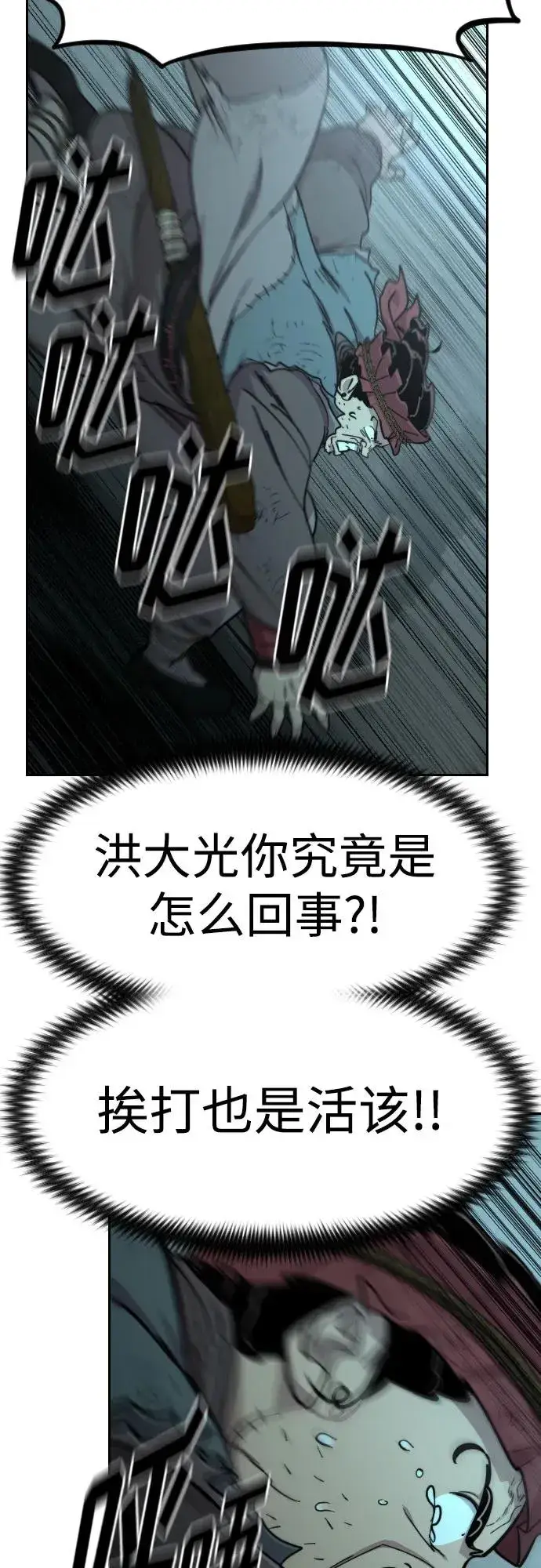 漫画《剑尊归来》第94话第24张图