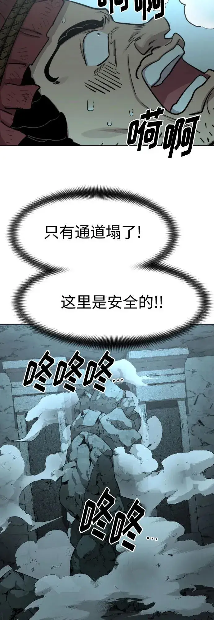 漫画《剑尊归来》第94话第42张图