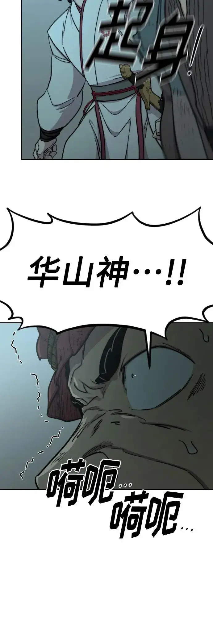 漫画《剑尊归来》第94话第47张图