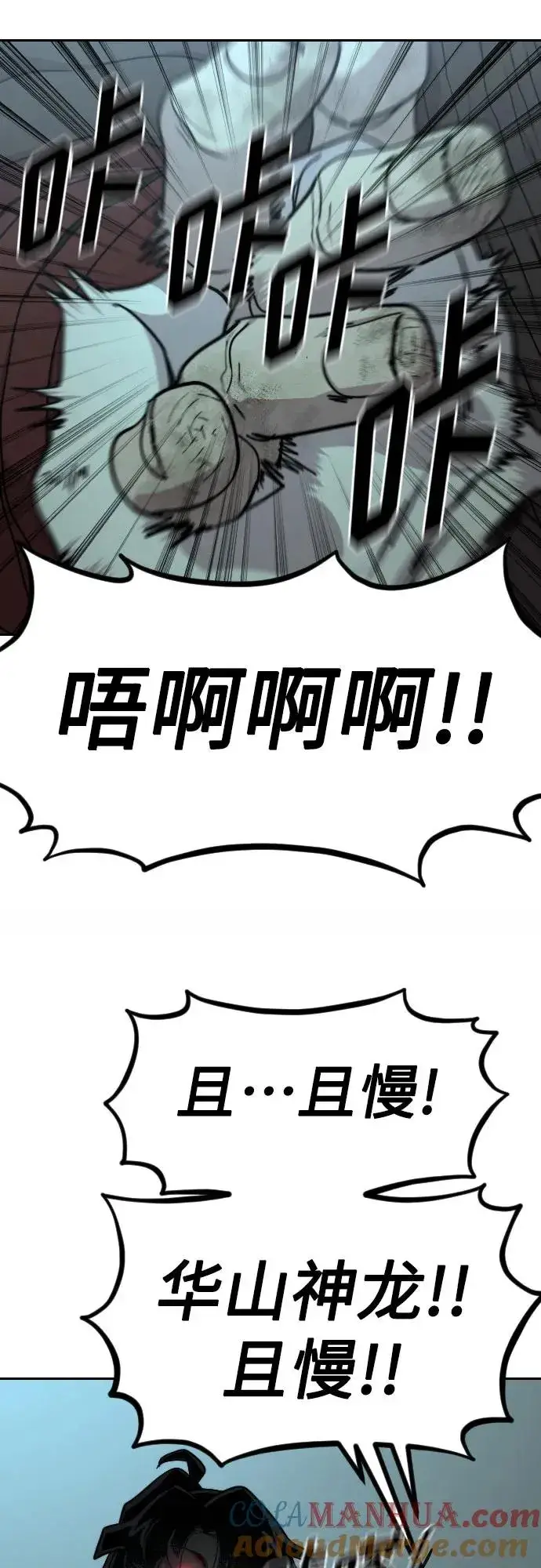漫画《剑尊归来》第94话第58张图