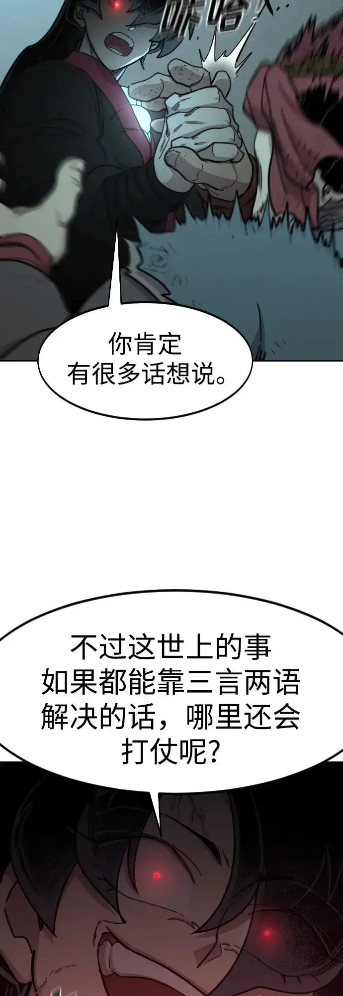 漫画《剑尊归来》第94话第59张图