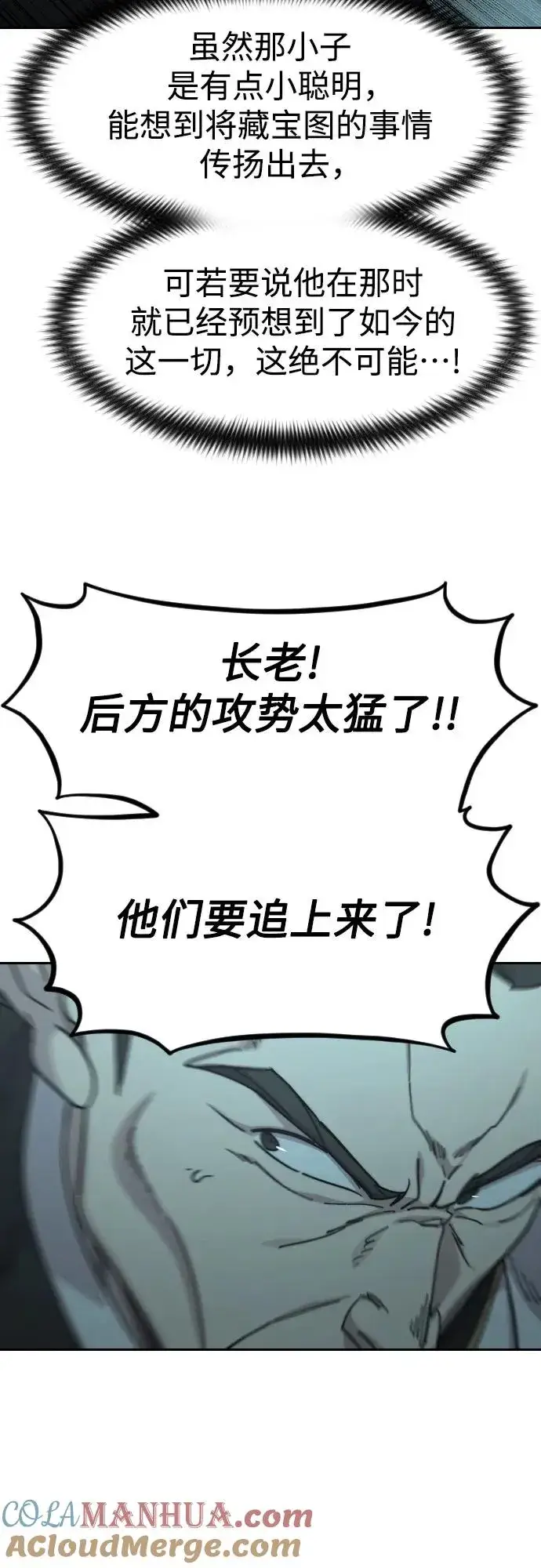 漫画《剑尊归来》第94话第76张图