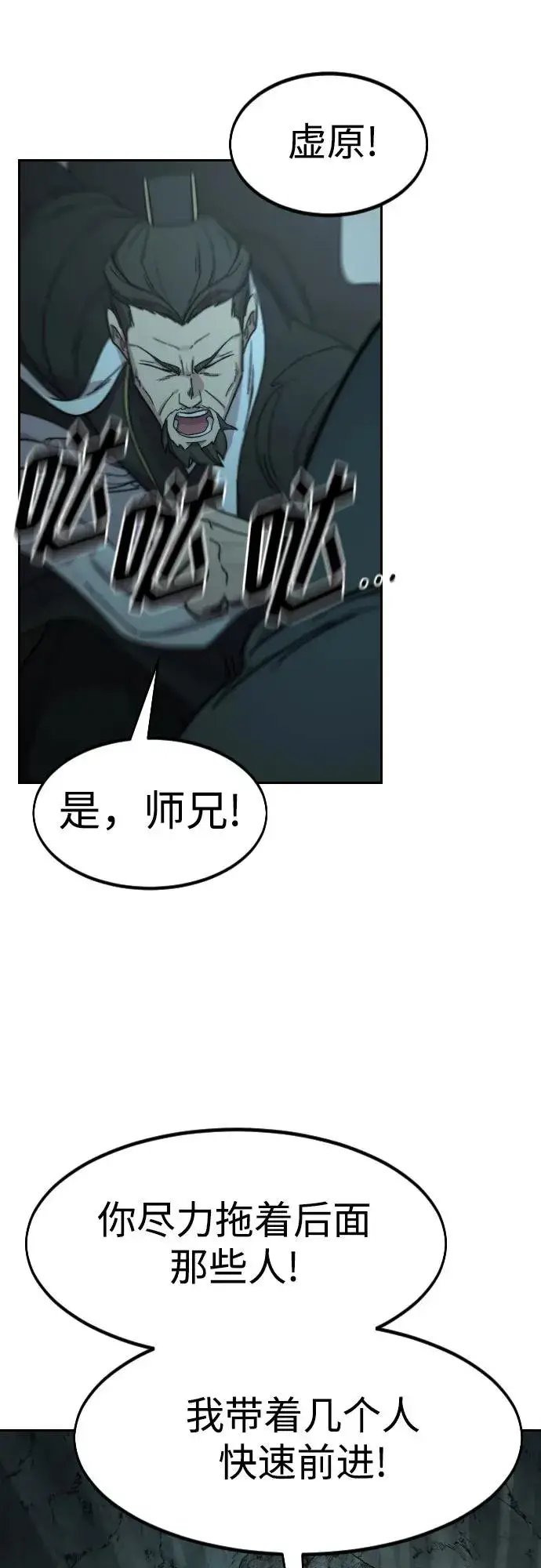 漫画《剑尊归来》第94话第77张图