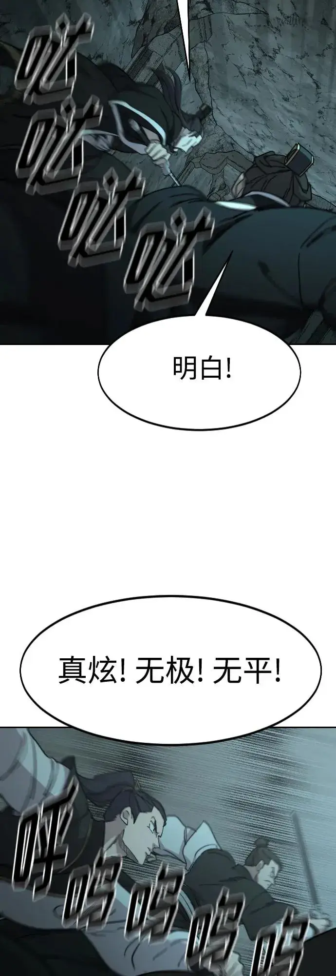 漫画《剑尊归来》第94话第78张图