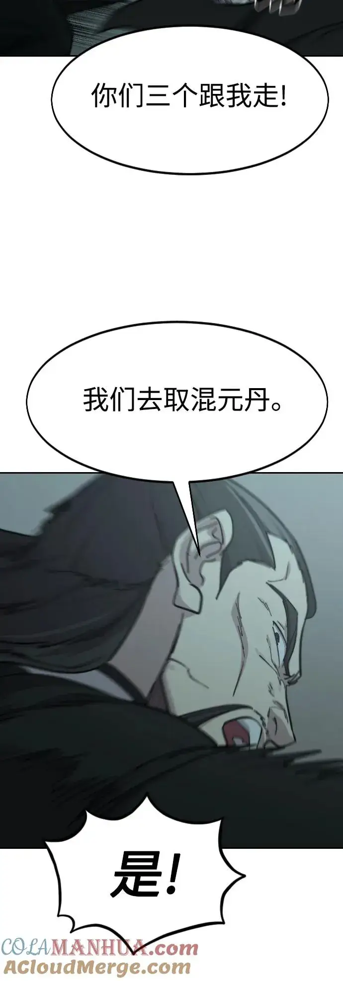 漫画《剑尊归来》第94话第79张图