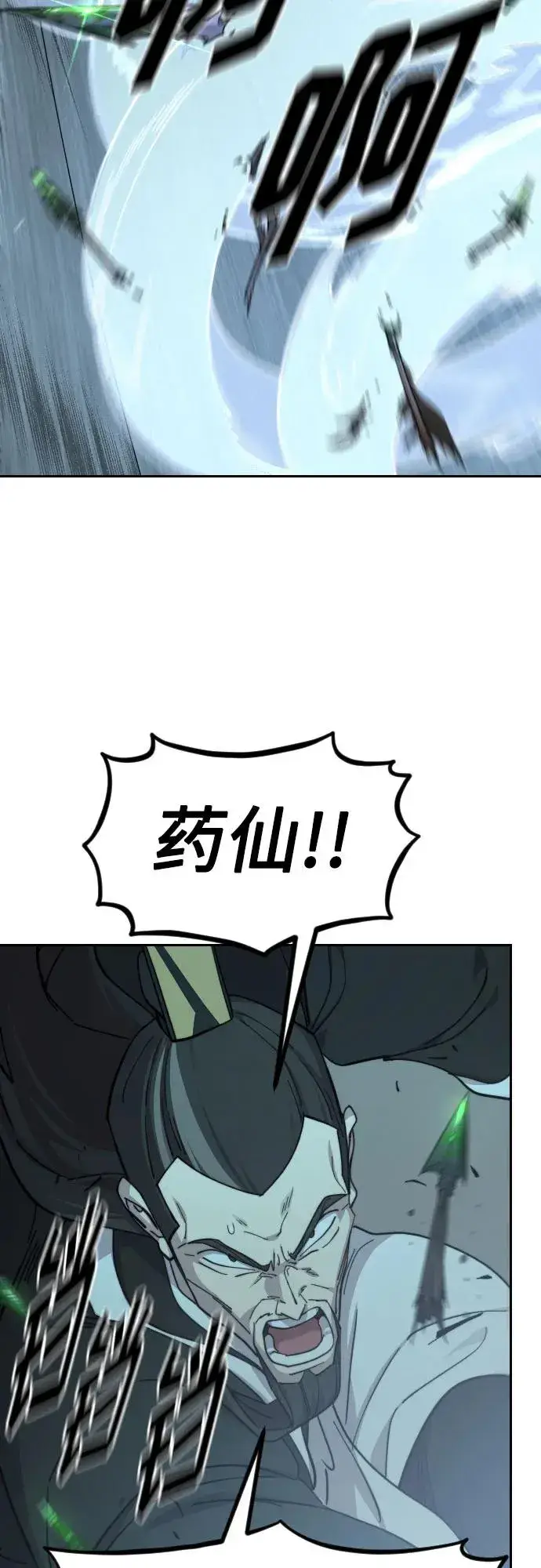 漫画《剑尊归来》第94话第84张图