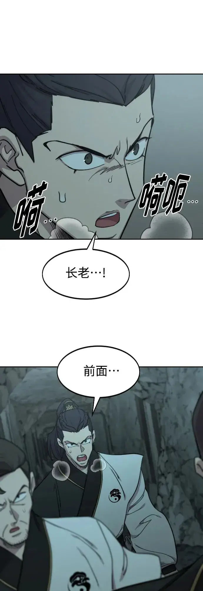 漫画《剑尊归来》第94话第86张图