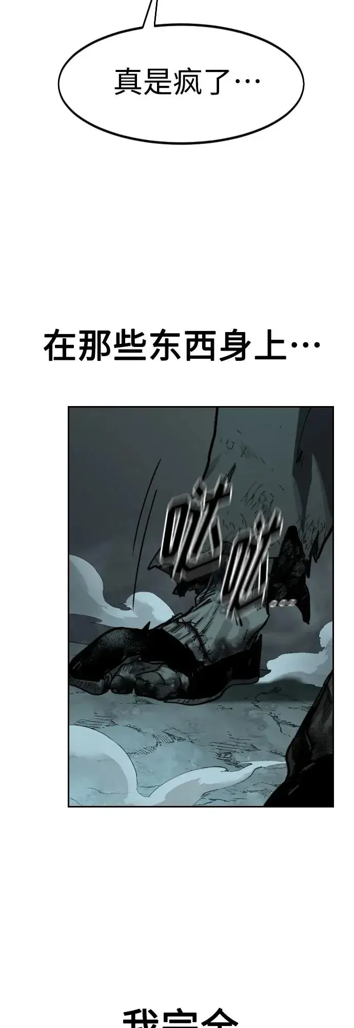 漫画《剑尊归来》第94话第90张图