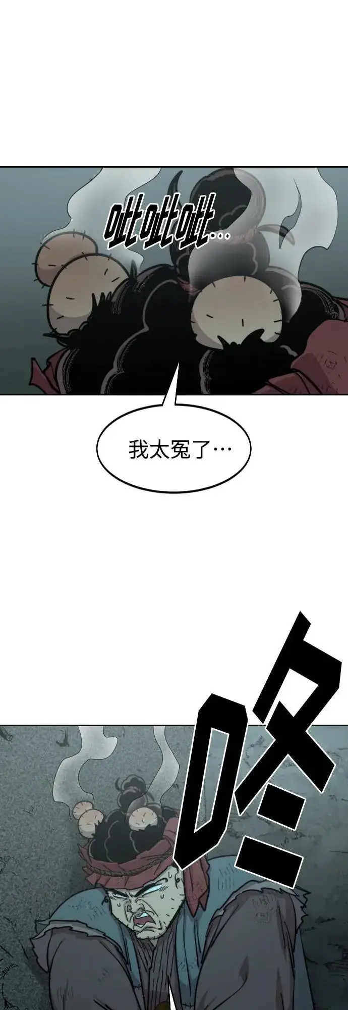 漫画《剑尊归来》第95话第11张图