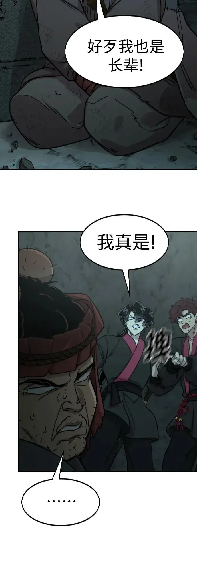 漫画《剑尊归来》第95话第12张图