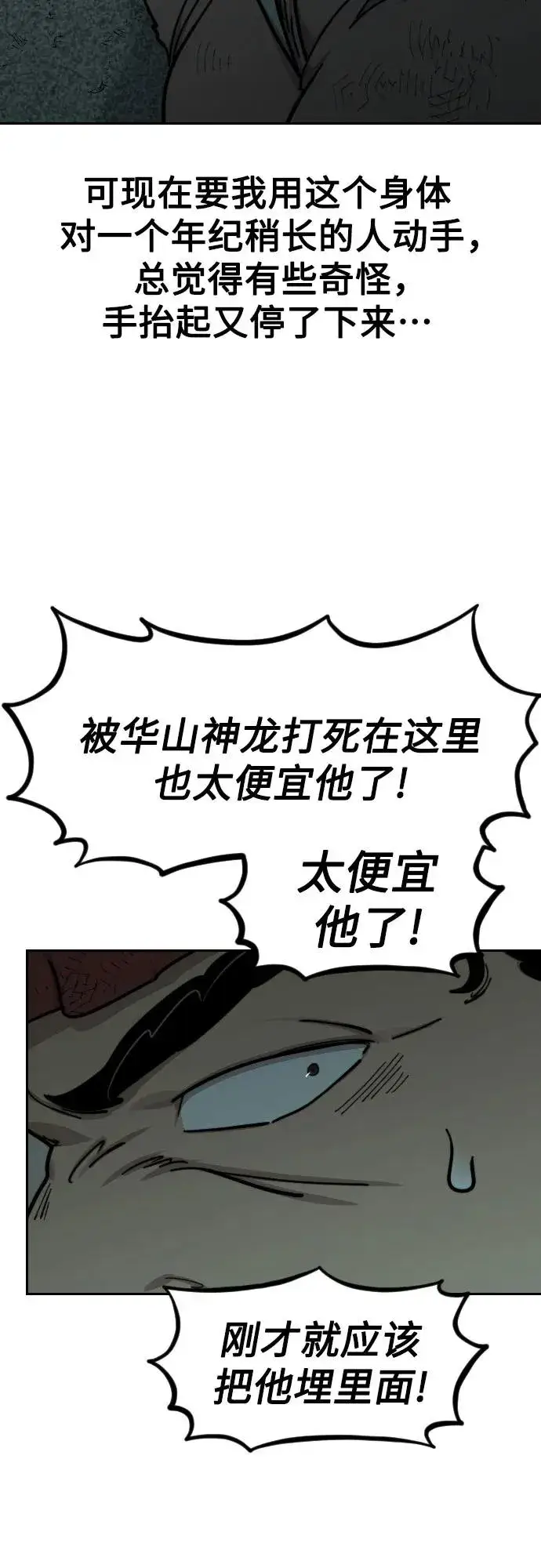 漫画《剑尊归来》第95话第14张图