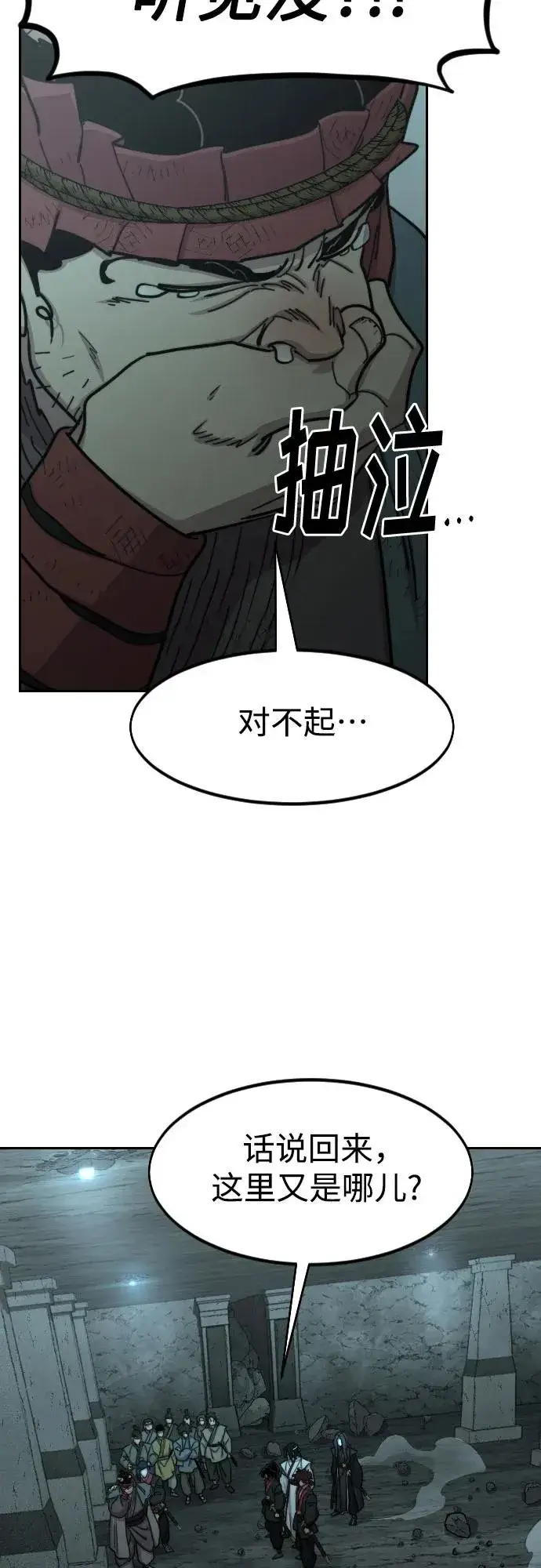 漫画《剑尊归来》第95话第18张图