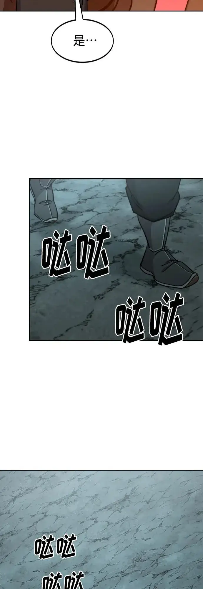 漫画《剑尊归来》第95话第29张图