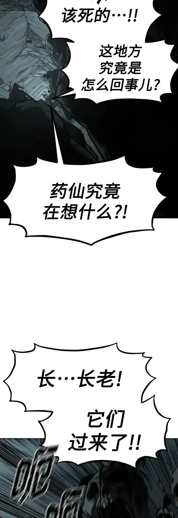 漫画《剑尊归来》第95话第3张图