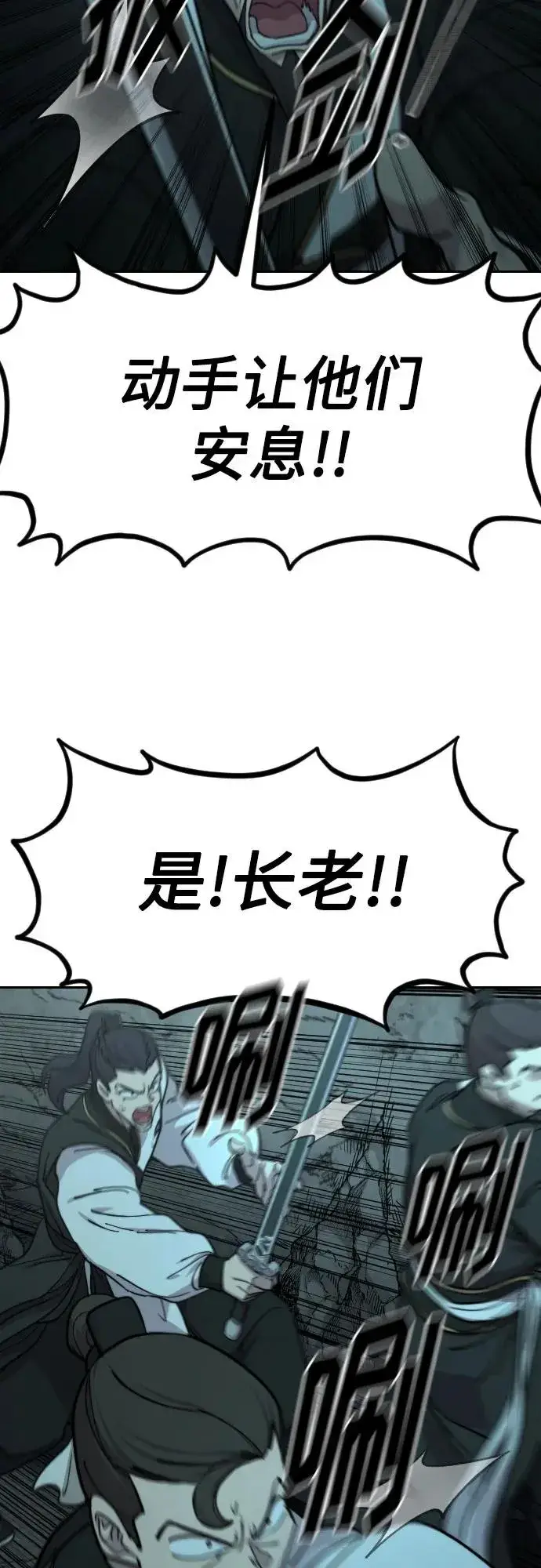 漫画《剑尊归来》第95话第5张图