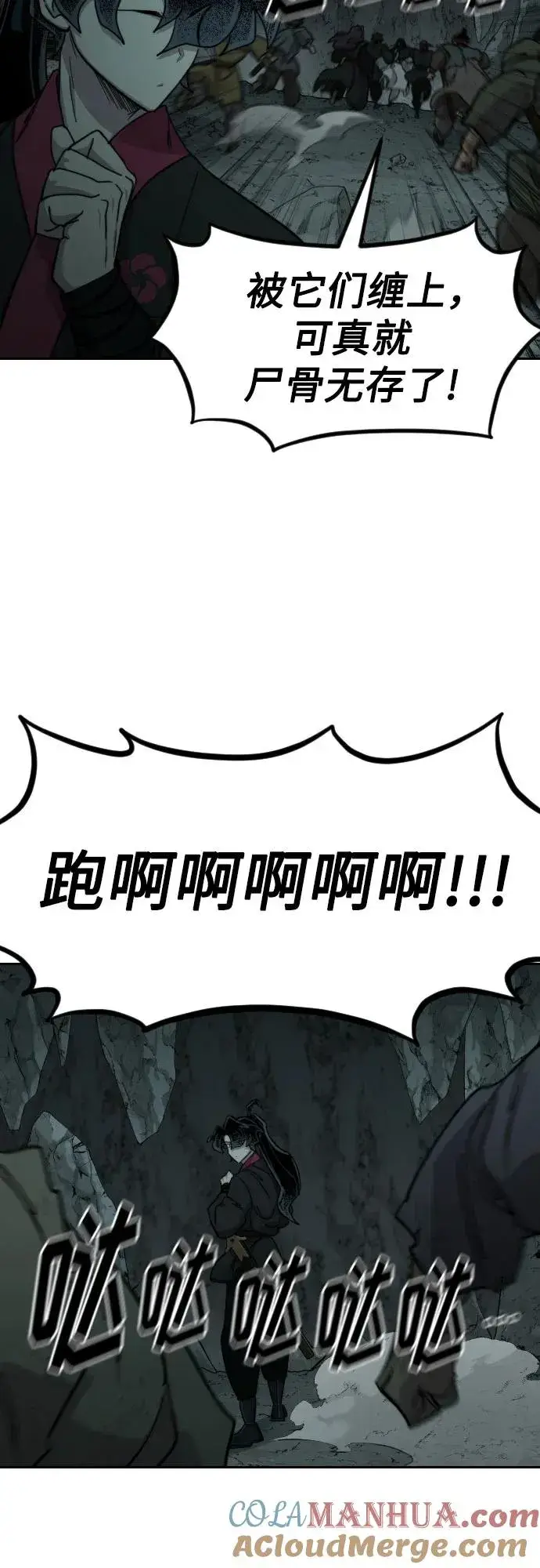 漫画《剑尊归来》第95话第58张图