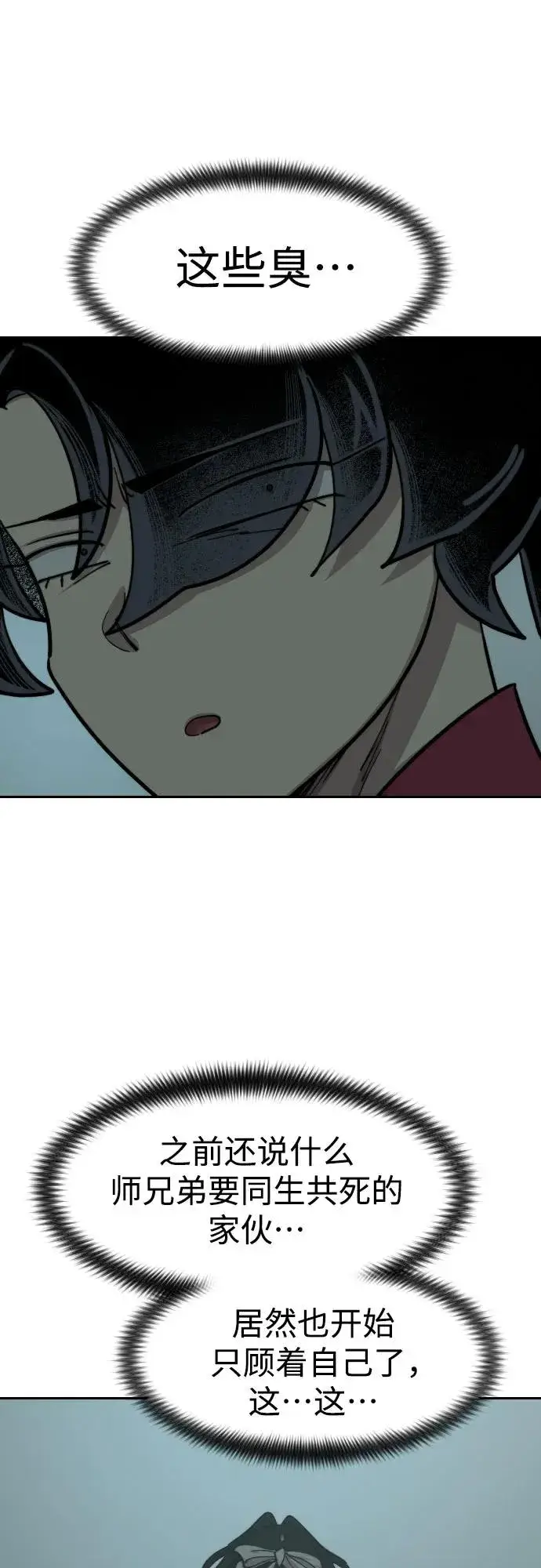漫画《剑尊归来》第95话第59张图