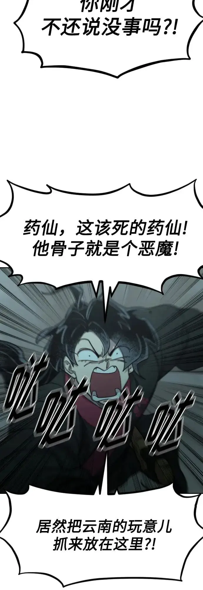 漫画《剑尊归来》第95话第65张图