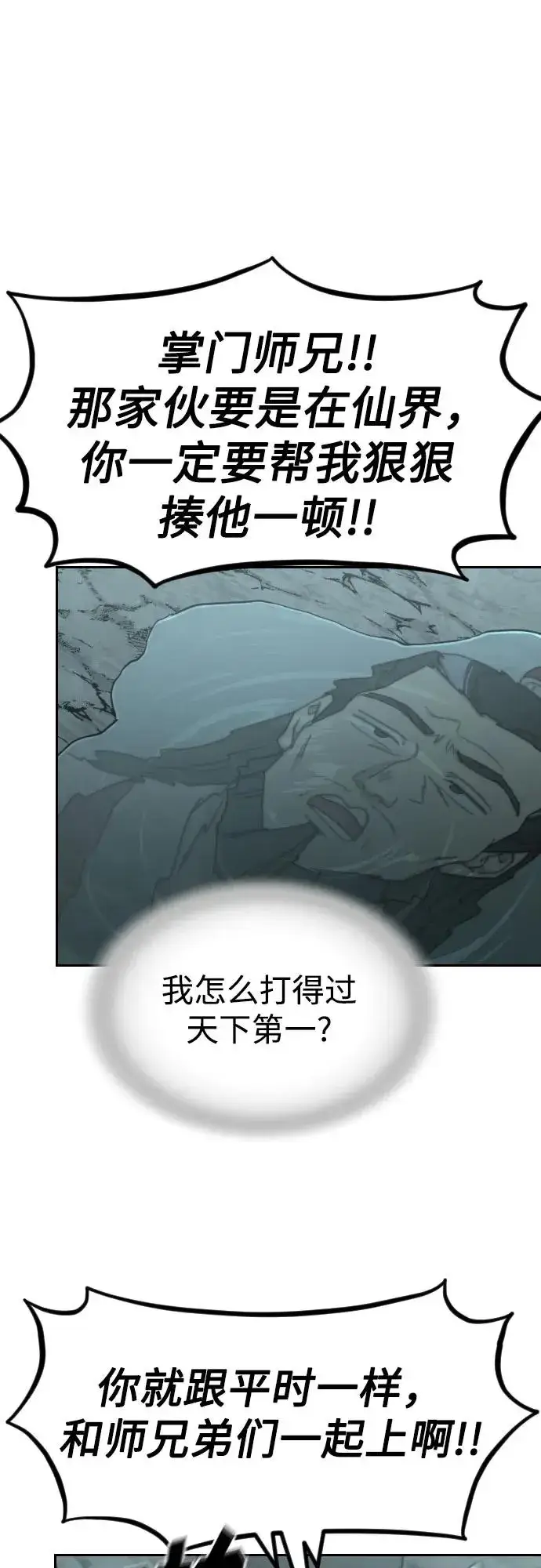漫画《剑尊归来》第95话第66张图
