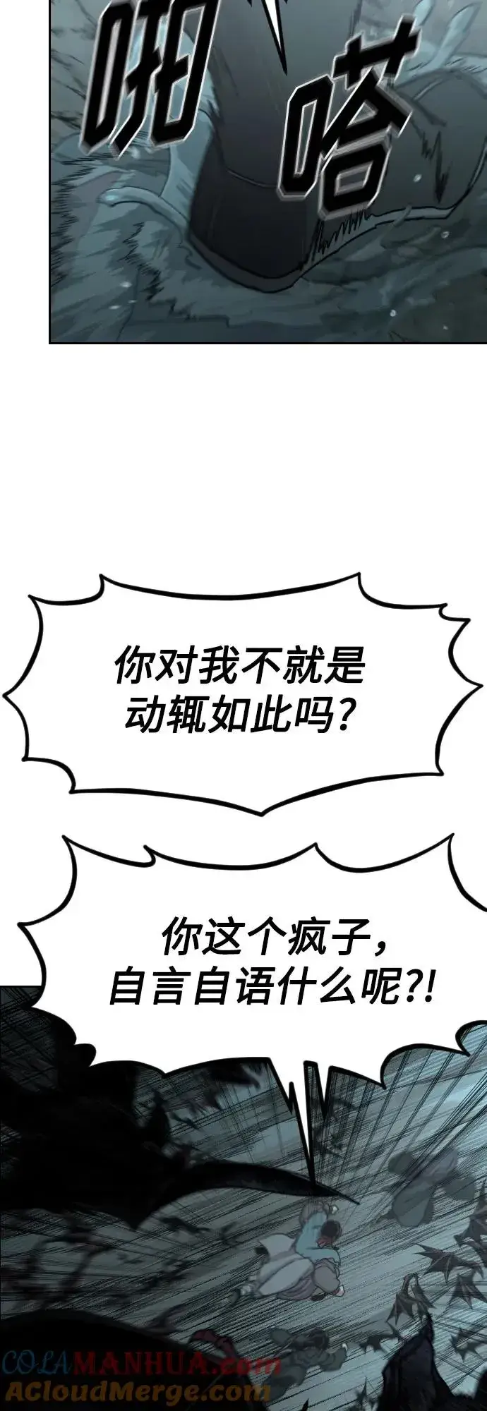 漫画《剑尊归来》第95话第67张图