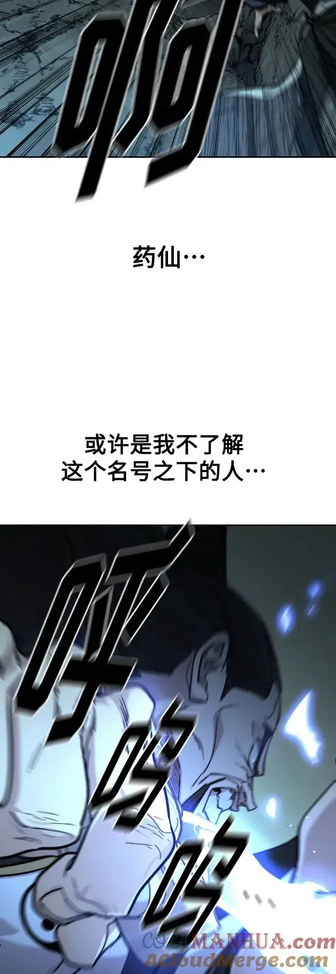 漫画《剑尊归来》第95话第7张图