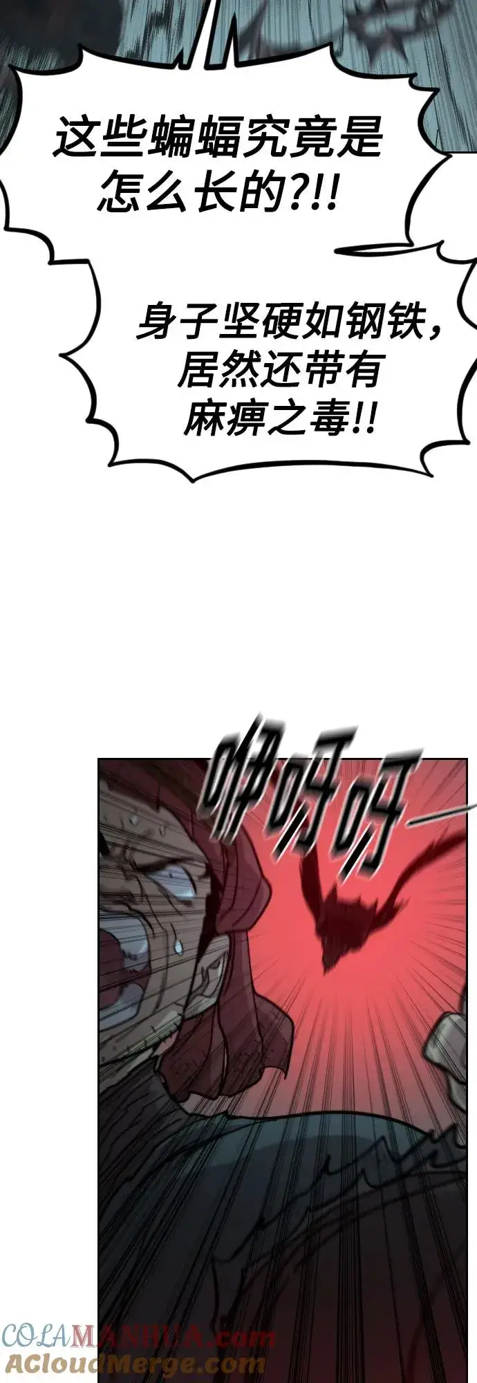 漫画《剑尊归来》第95话第76张图