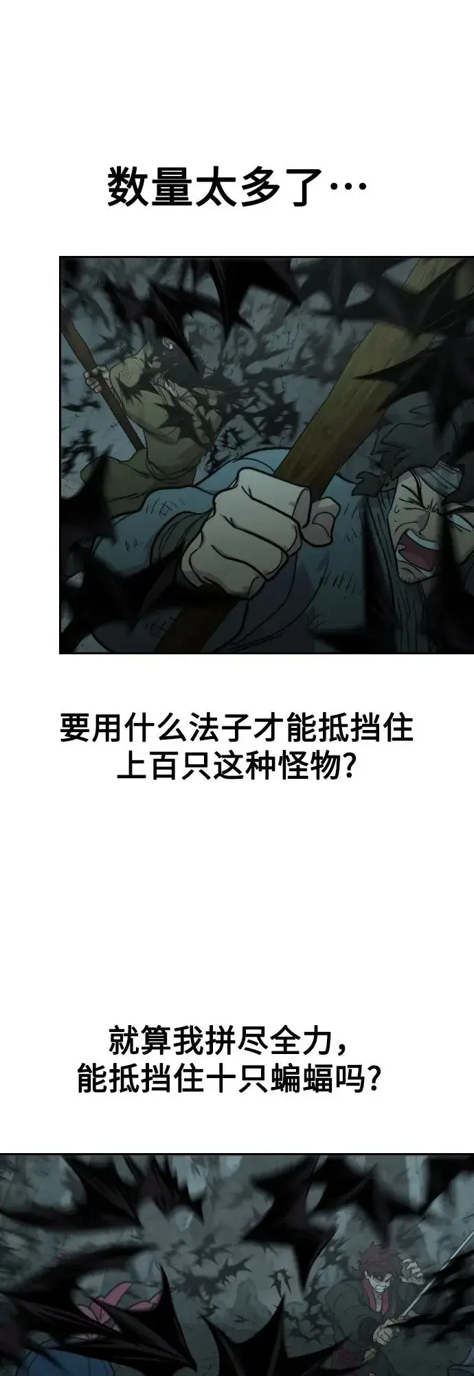 漫画《剑尊归来》第95话第86张图